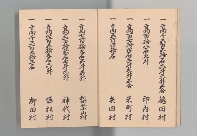 能登国郷帳 - ページ 7