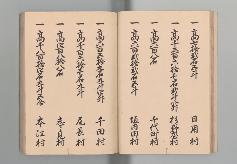 能登国郷帳 - ページ 16