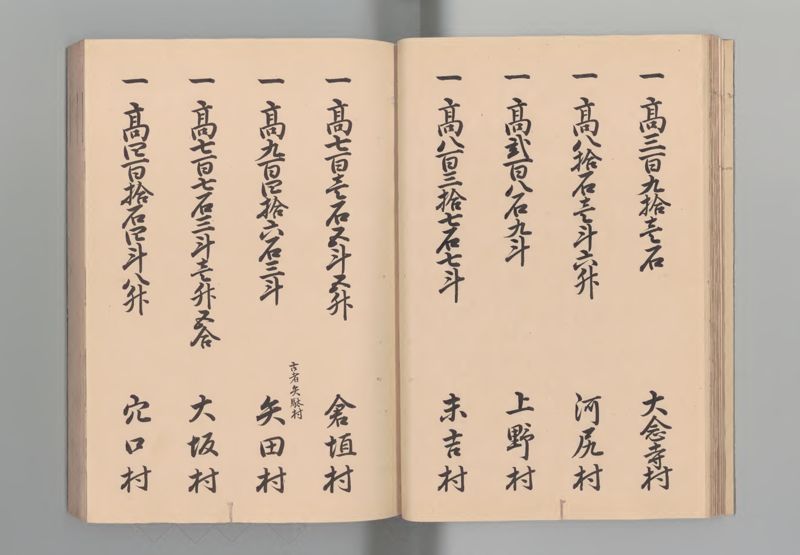 能登国郷帳 - ページ 18