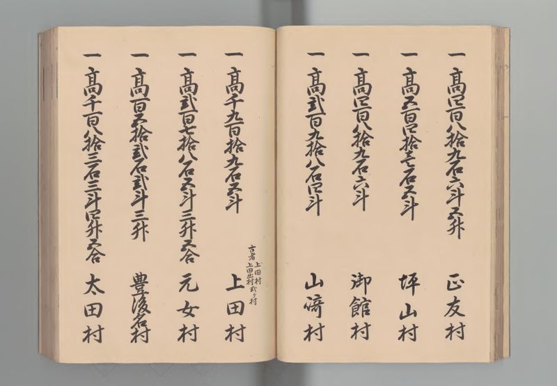 能登国郷帳 - ページ 23