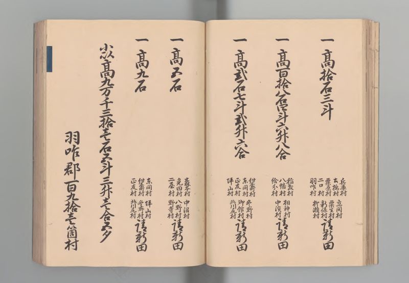 能登国郷帳 - ページ 26