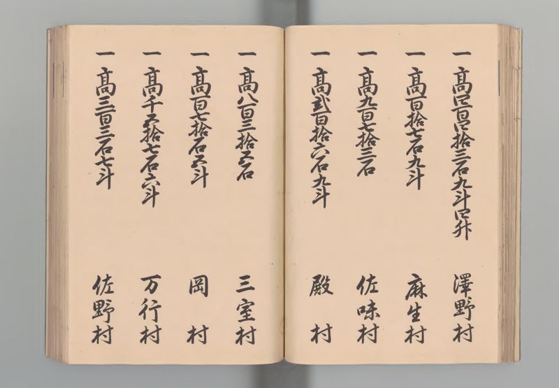 能登国郷帳 - ページ 30