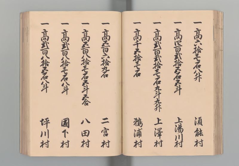 能登国郷帳 - ページ 31