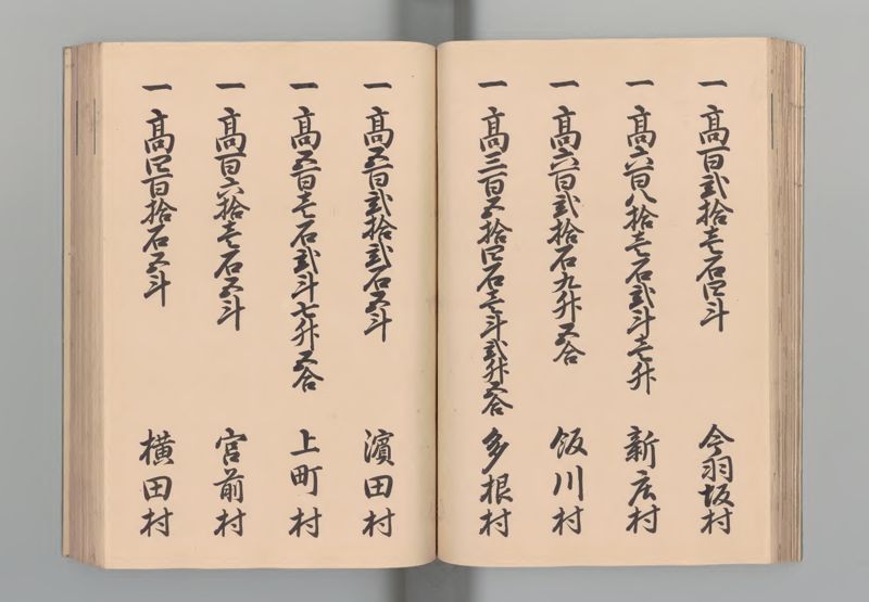 能登国郷帳 - ページ 33