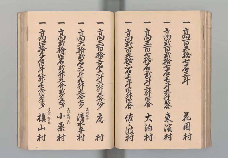 能登国郷帳 - ページ 44