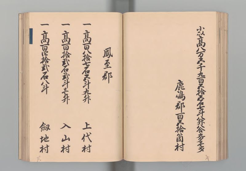 能登国郷帳 - ページ 46