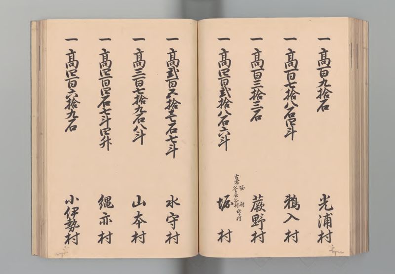 能登国郷帳 - ページ 57
