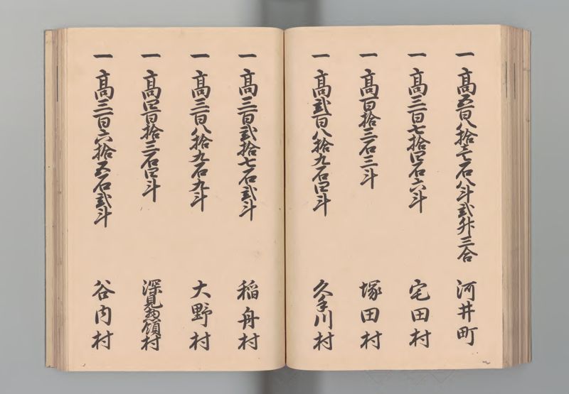 能登国郷帳 - ページ 59