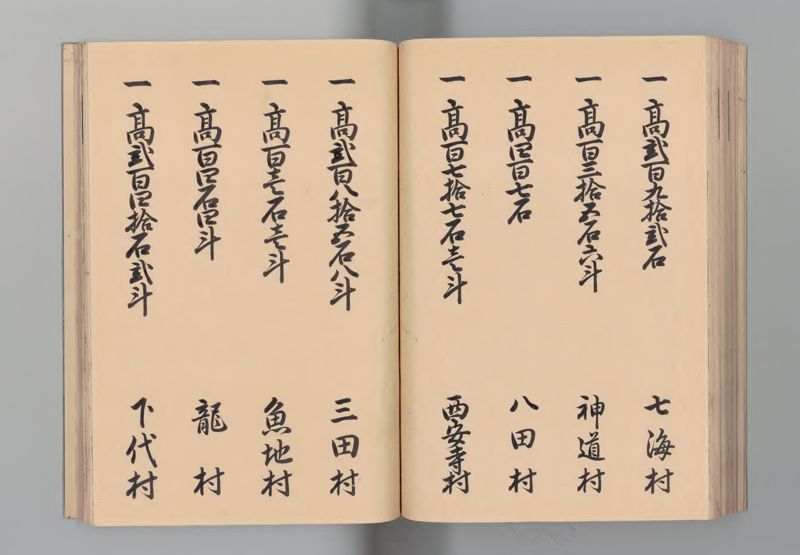 能登国郷帳 - ページ 69
