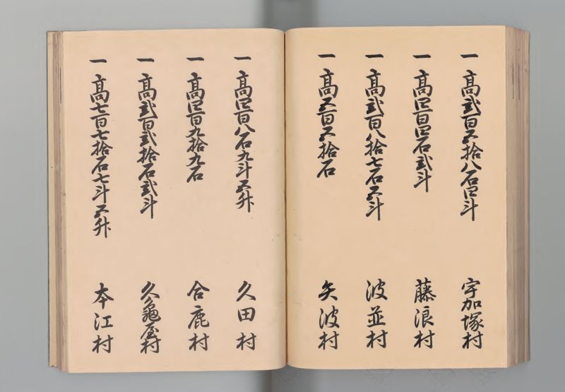 能登国郷帳 - ページ 71