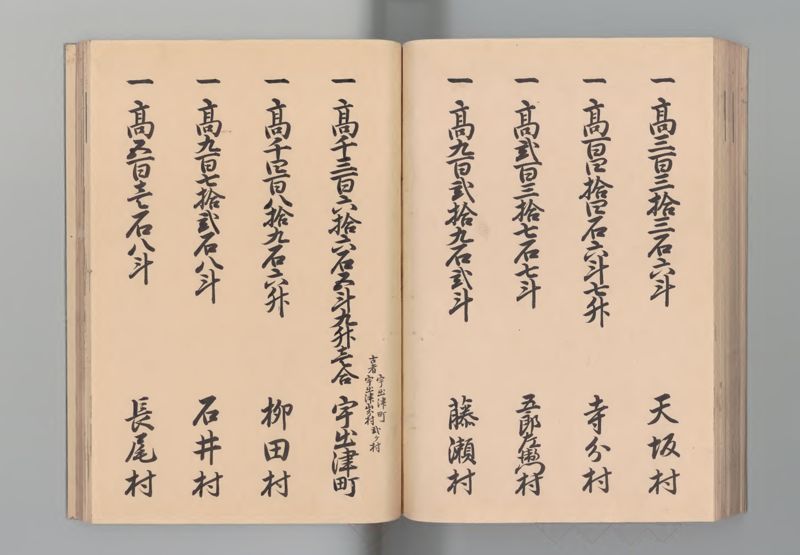 能登国郷帳 - ページ 72