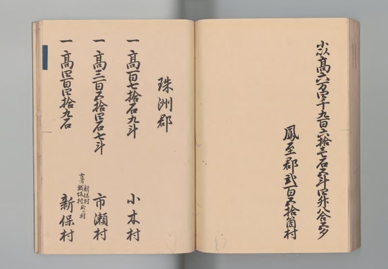 能登国郷帳 - ページ 78