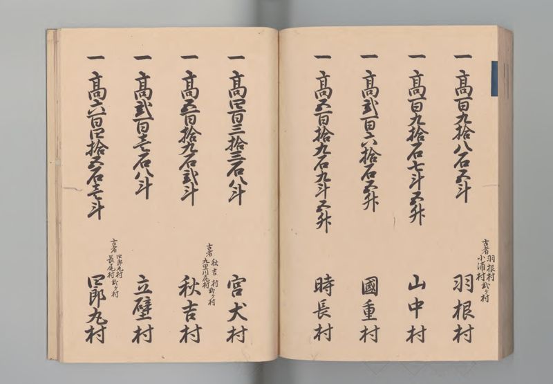 能登国郷帳 - ページ 79