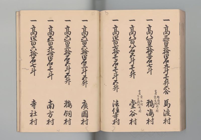 能登国郷帳 - ページ 81