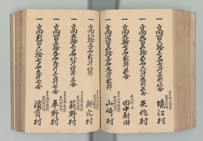 越後国郷帳　下 - ページ 151