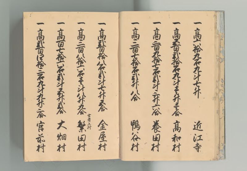 播磨国郷帳 - ページ 10