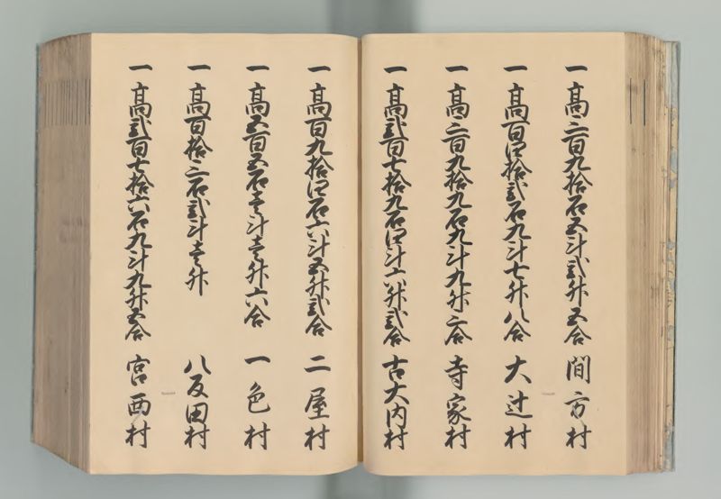 播磨国郷帳 - ページ 50