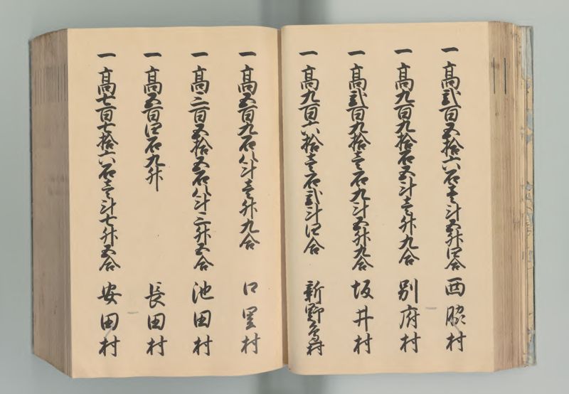 播磨国郷帳 - ページ 51
