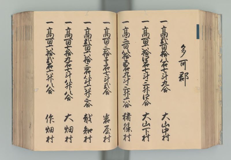 播磨国郷帳 - ページ 105