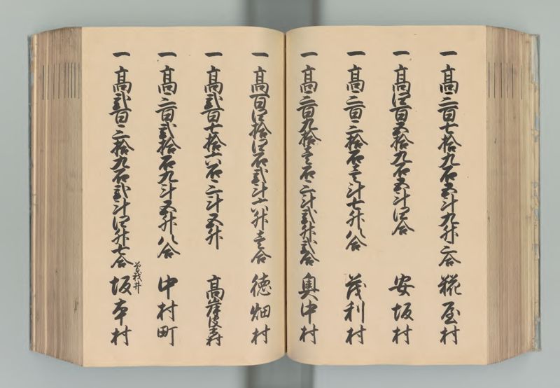 播磨国郷帳 - ページ 111