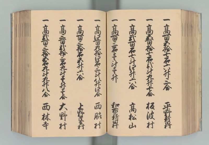 播磨国郷帳 - ページ 113