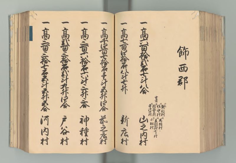 播磨国郷帳 - ページ 150