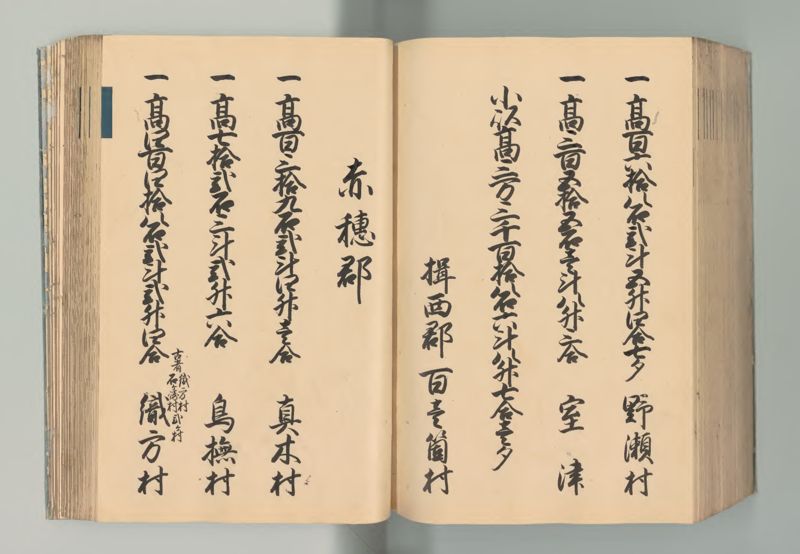 播磨国郷帳 - ページ 190