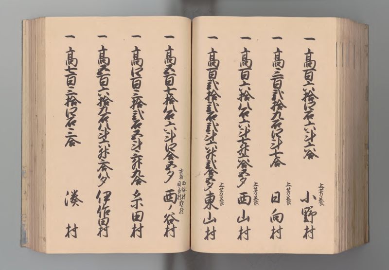 紀伊国郷帳 - ページ 118