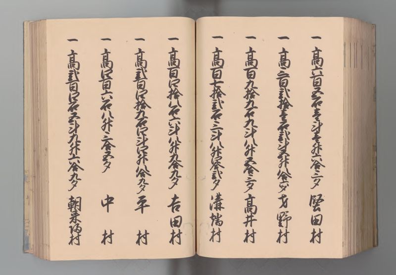 紀伊国郷帳 - ページ 121