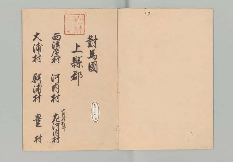 対馬国郷帳 - ページ 2