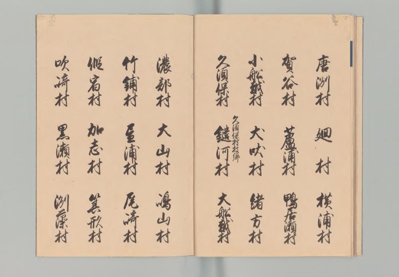 対馬国郷帳 - ページ 7