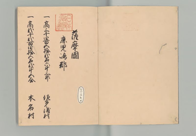 薩摩国郷帳 - ページ 2
